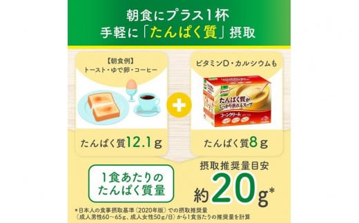 神奈川県川崎市のふるさと納税 「クノール(R)たんぱく質がしっかり摂れるスープ」 コーンクリーム 15袋入