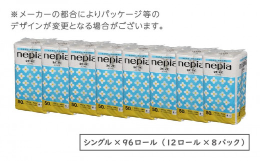 A022】紙のまち苫小牧 ネピネピトイレットロール12ロールシングル 8