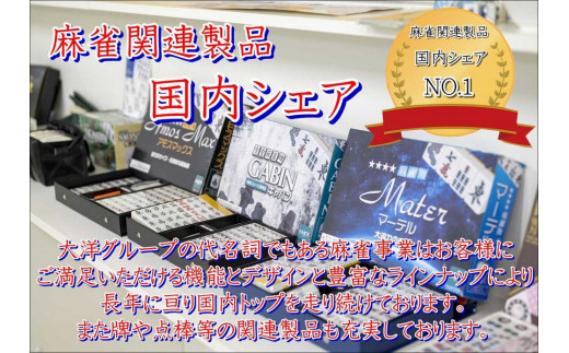 ふるさと納税】全自動麻雀卓AMOS CHARME - 和歌山県御坊市｜ふるさと