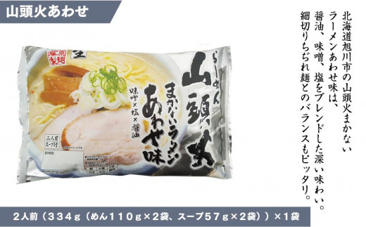 旭川生ラーメン 天金しょうゆ,青葉,よし乃,特一番,山頭火,梅光軒 みづ