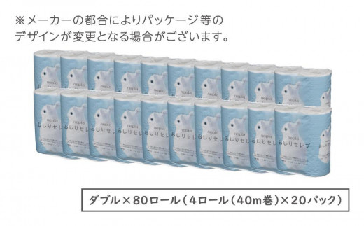 A028】紙のまち苫小牧 ネピア おしりセレブ トイレットロール 4ロール