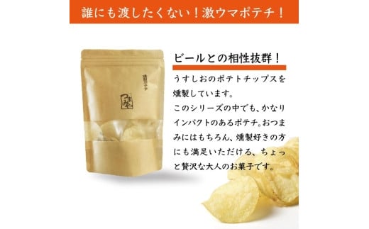 小豆島燻製工房つまみや　燻製調味料＆ポテトチップス