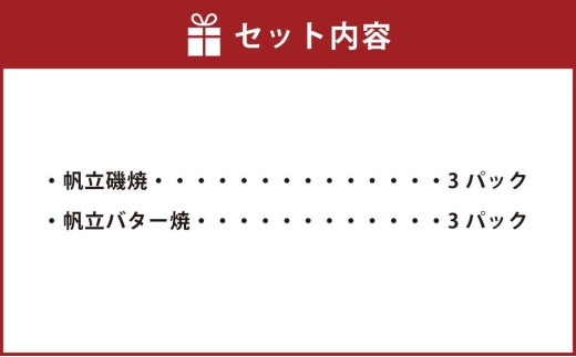 北のグルメキッチン（帆立磯焼、帆立バター焼）