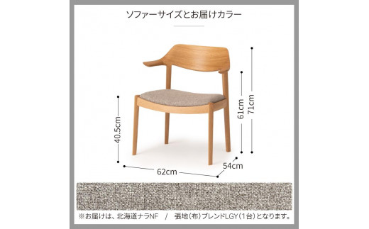 旭川家具 カンディハウス WING LUX サイドチェアー 北海道ナラNF ／ 張