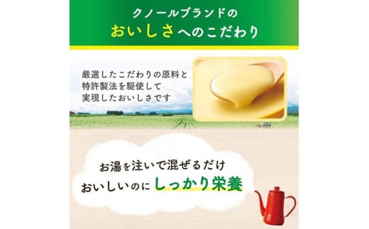 神奈川県川崎市のふるさと納税 「クノール(R)たんぱく質がしっかり摂れるスープ」 コーンクリーム 15袋入