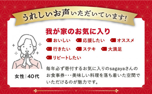 2店舗で使える！極上の佐賀牛を堪能】 佐賀牛 ディナーコース ペア