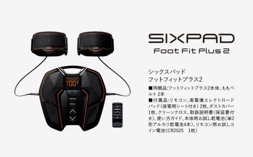 腿まで鍛えられるモデルですSIXPAD フットフィット2プラス