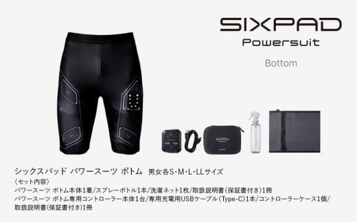 MEN LLサイズ】SIXPAD Powersuit Bottom - 愛知県名古屋市｜ふるさと