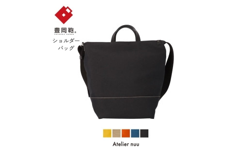 豊岡鞄snap vegi トートショルダー NU28-102 ブラック 917615 - 兵庫県豊岡市
