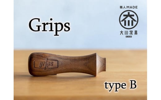 【大川市】グリップス組み立てキット　Bタイプ：エッジ　ロゴ（Grips）有り 492862 - 福岡県大川市