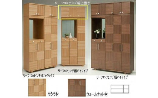 【幅88 奥行39 高さ40.5】リーフ90センチ幅上置き（ウォールナット） 460703 - 福岡県大川市