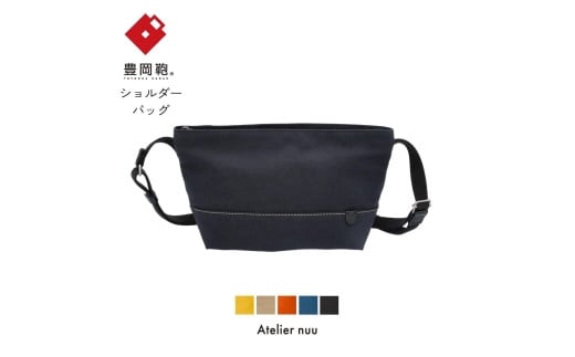 豊岡鞄snap vegi サコッシュ NU28-104(全5色)