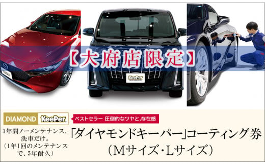 KeePer LaBo 1万円分クーポン/洗車・コーティング - 優待券/割引券