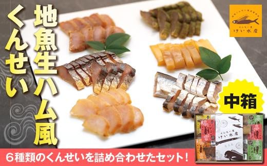 鯖スモーク40g・鯖スモーク80g・屋久島一湊の醤油200ml・さば煎汁100g