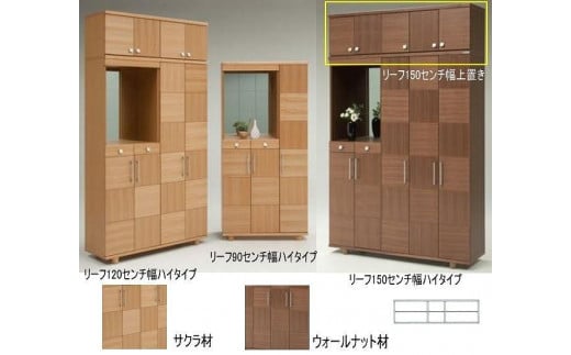 【幅147 奥行39 高さ40.5】リーフ150センチ幅上置き（ウォールナット） 460707 - 福岡県大川市