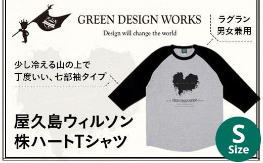 屋久島ウィルソン株ハートTシャツ (ラグラン/Sサイズ:男女兼用) 805653 - 鹿児島県屋久島町