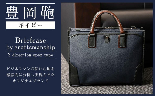 値下 豊岡鞄craftsmanship3方OP（ネイビー） 豊岡鞄ネイビー の