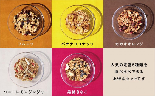 green GRANOLA】グラノーラお試しセット2 - 愛知県大府市｜ふるさと