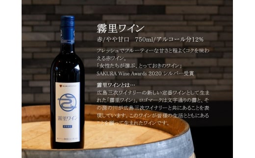 MA6001 広島三次ワイナリー3ブランドワイン9本セット - 広島県三次市
