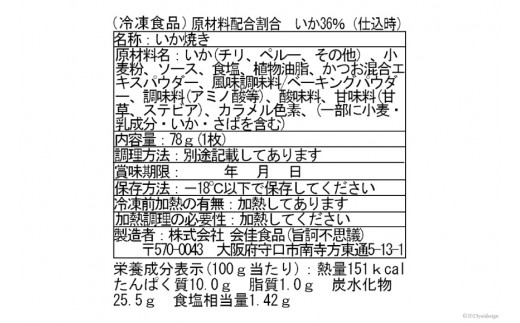 冷凍いか焼き 5枚BOX【MF-1】／ 旨訶不思議 ／ 大阪府 守口市 [0593]