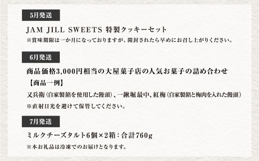 6ヶ月定期便】 嘉麻市 スイーツ 定期便 クッキーサンド 饅頭