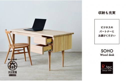 国産杉材を使ったお子さまから大人まで使える袖付学習机【SOHO Wood desk】