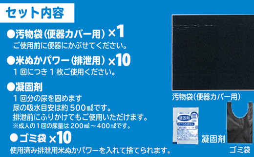 防災グッズ 米ぬかパワー非常用防臭トイレ 10回分 豊岡産