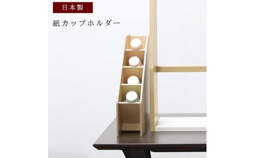 木製 紙コップホルダー カップスタンド 459012 - 福岡県大川市