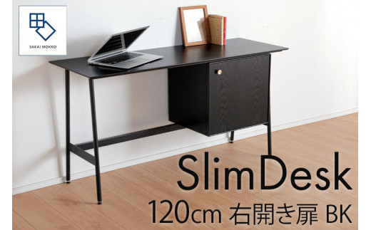 slim desk／スリムデスク 幅120cm 右開き扉タイプ ブラック】☆奥行