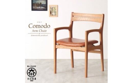 Comodo Arm Chair WhiteOak Fabric-A 439359 - 福岡県大川市