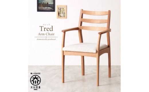 Tred Arm Chair WhiteOak Fabric-A 439363 - 福岡県大川市