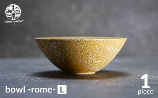 【美濃焼】bowl -rome- L【陶芸家・宮下将太】食器 鉢 ボウル [MDL032]