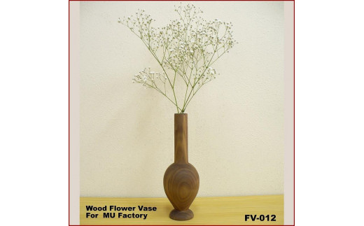 【ウォールナット材の木製フラワーベース ・ビン型（FV-012）】オイルフィニッシュ 一輪差し 花瓶 木製 小物 置物 MUKU屋 MUFactory