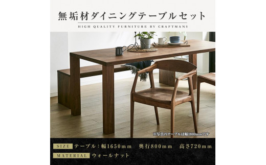 大川家具】無垢材 ダイニングテーブルセット ベンチ type1 ハイバック