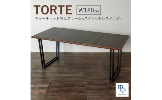 【torte／トルテ 180cm ダイニングテーブル】天然木が縁取る実用性に優れたモダンなテーブル「境木工」