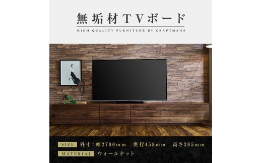 大川家具】無垢材 テレビボード ローボード テレビ台 TV台 風雅 type2