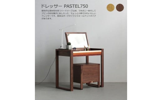 ドレッサー　PATEL750　デスク　兼用　ウォールナット　福岡県　大川市　WAプラス|WAプラス