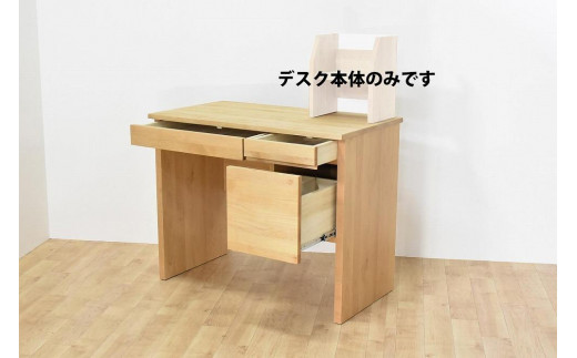 しっかり収納一体型デスク＞レグル90デスク／アルダー／机／大川家具