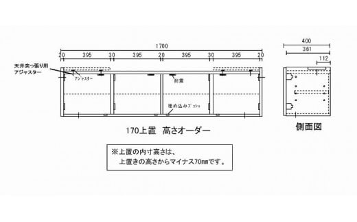 ガイア１７０上置 高さオーダー | TVボード 大川家具 - 福岡県大川市