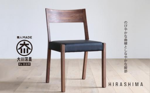 CARAMELLA Side Chair グラート - 福岡県大川市｜ふるさとチョイス