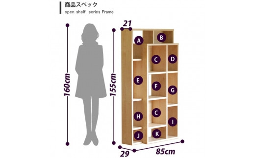 フレーム（ハイタイプ）オープンシェルフH ナチュラル 幅 85 高さ155 間仕切り収納