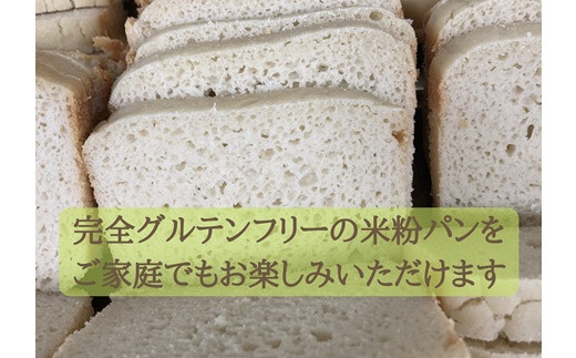 北海道ニセコ町産パン用発芽玄米粉1袋＋パン用米粉2袋セット【31103】