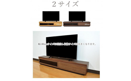 テレビ台 完成品 180cm（ブラウン）国産 工場直売（SWAG-スワッグ