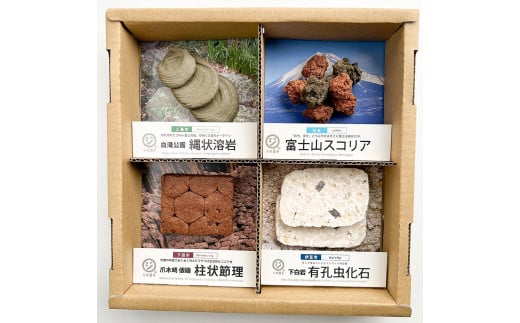 伊豆半島の景色を模した4ジオ菓子セット 736865 - 静岡県三島市
