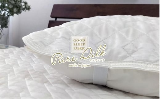 ピュアシルク枕パッド　ホワイト1枚　Sサイズ（35×50cm）SCC-3550 765309 - 和歌山県和歌山市