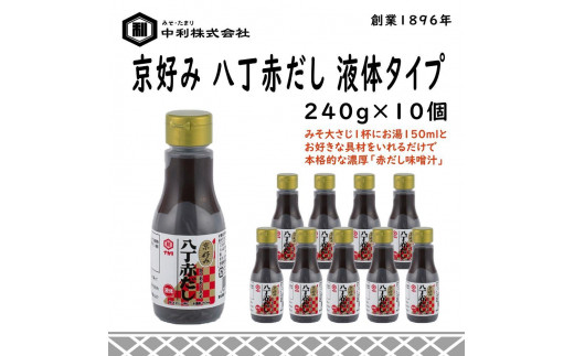 創業1896年の伝統の味！濃厚な豆みその味が特徴の「京好み 八丁赤だし