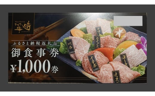 Meat Dining きた川牛侍　お食事券（3000円分） 763925 - 和歌山県和歌山市