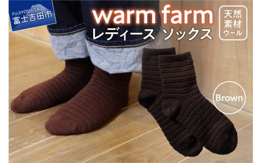ふるさと納税 服 山梨県 富士吉田市 光吸収発熱ウール「ウォームファーム ルームソックス」（グリジオブルー） グリジオブルー 光吸収発熱ウール「ウォームファーム ソックス」セージグリーン