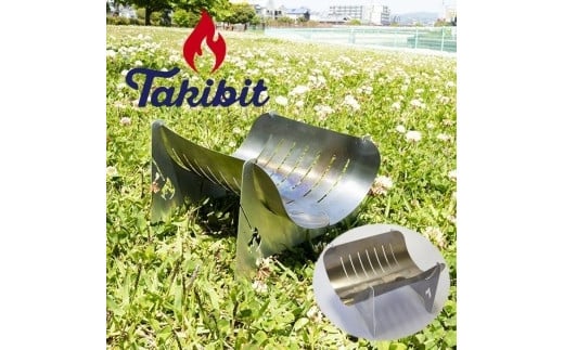 Takibistin Large basic（メスティンに収納可能なチタン製の焚き火台） 764821 - 和歌山県和歌山市
