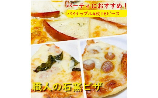 石窯焼きローマピザスライス人気のパイナップルセット（丸ピザ4枚分の16ピース） 763896 - 和歌山県和歌山市